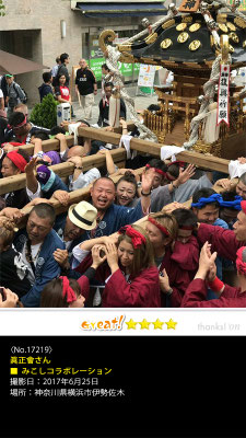 眞正會さん：みこしコラボレーション, 2017年6月25日, 神奈川県横浜市伊勢佐木