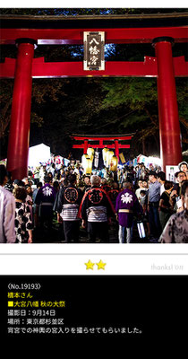 橋本さん：大宮八幡 秋の大祭 ,9月14日 , 東京都杉並区