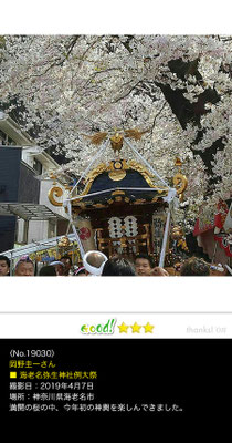 岡野圭一さん：海老名弥生神社例大祭 ,2019年4月7日,神奈川県海老名市