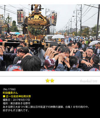 町田優貴さん：正一位岩走神社例大祭, 2017年9月17日, 東京都あきる野市