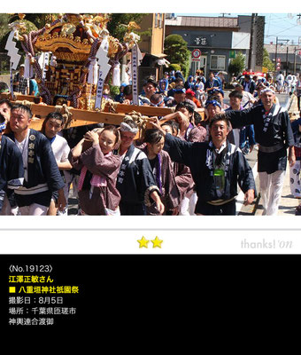 江澤正敏さん：八重垣神社祇園祭, 2019年8月5日, 千葉県匝瑳市