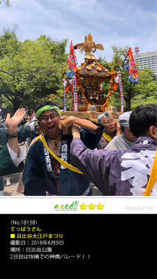 てっぽうさん：日比谷大江戸まつり, 2018年6月9日, 日比谷公園