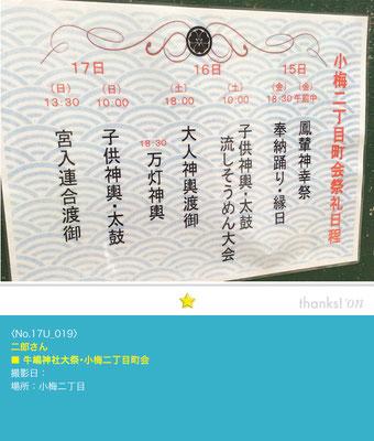 二郎さん：牛嶋神社大祭「小梅二丁目町会 行事日程」