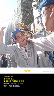 てっぽうさん：西浅草八幡神社例大祭, 2018年5月20日, 東京都台東区