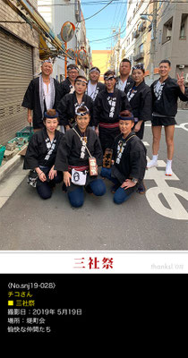 チコさん：三社祭 ,2019年5月19日,堤町会