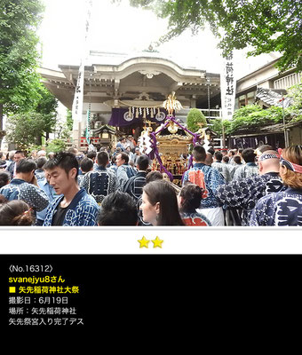 svanejyu8さん：矢先祭, 矢先稲荷神社, 2016.6.19