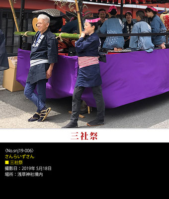 さんらいずさん：三社祭 ,2019年5月18日, 浅草神社