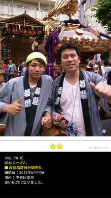 ばねつーさん：波除稲荷神社御祭礼, 2015年6月14日