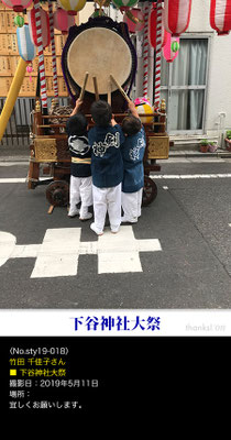 竹田 千佳子さん：下谷神社大祭, 2019年5月
