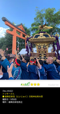 トッキーさん：葛飾区新宿日枝神社例大祭 ,9月8日 , 東京都葛飾区