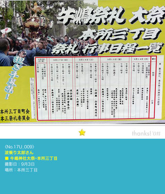 波乗り太郎さん：牛嶋神社大祭「本所三丁目町会 行事日程」