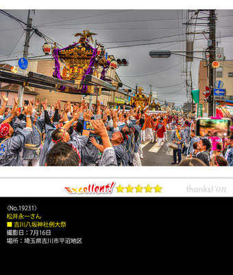 松井永一さん：吉川八坂神社例大祭 ,7月16日 , 埼玉県吉川市平沼地区