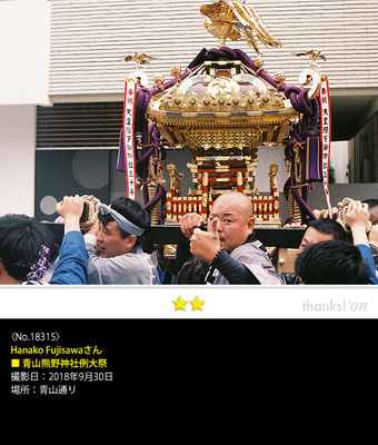 Hanako Fujisawaさん：青山熊野神社例大祭,　2018年9月30日, 青山通り