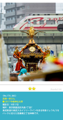 高橋一郎さん：2017牛嶋神社大祭, 東京都墨田区向島1丁目7, 2017年9月17日