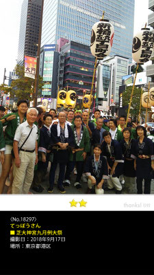 てっぽうさん：芝大神宮九月例大祭,　2018年9月17日, 東京都港区