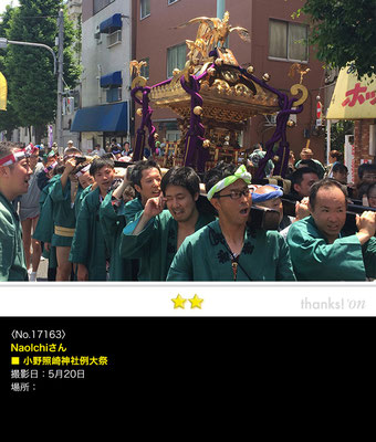  NaoIchiさん：小野照崎神社大祭, 2017年5月20日