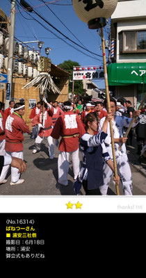 ばねつーさん：浦安三社例大祭, 6月18日
