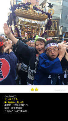 てっぽうさん：烏森神社例大祭, 2018年5月5日, 東京都港区
