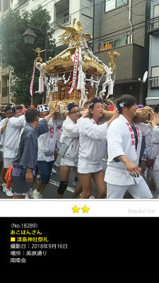 あこぽんさん：津島神社祭礼 , 2018年9月16日, 美原通り