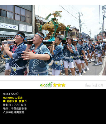 nanumotoさん：佐原大祭  夏祭り, 2017年7月16日, 千葉県香取市