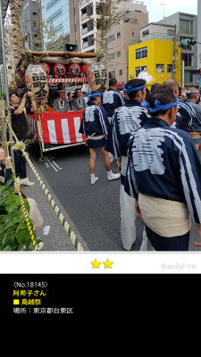 阿希子さん：鳥越祭, 東京都台東区