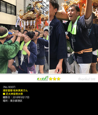 浦安當穆 坂本真実さん：芝大神宮例大祭,　2018年9月17日, 東京都港区