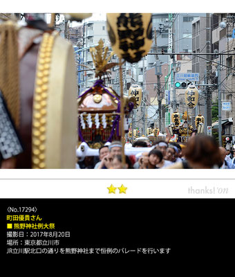 町田優貴さん：熊野神社例大祭, 2017年8月20日, 東京都立川市