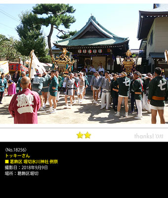 トッキーさん：葛飾区 堀切氷川神社 例祭, 2018年9月9日, 葛飾区堀切