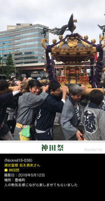 浦安當穆 坂本真実さん：神田祭 ,2019年5月12日,豊嶋町