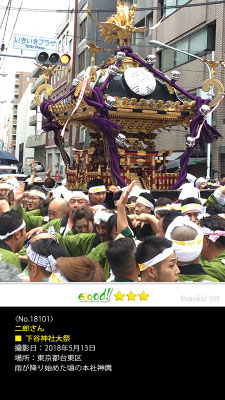 二郎さん：下谷神社大祭, 2018年5月13日, 東京都台東区