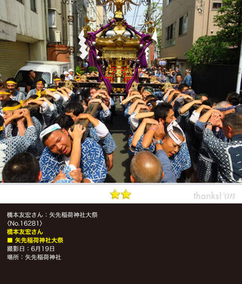 橋本友宏さん：矢先稲荷神社大祭 , 6月19日