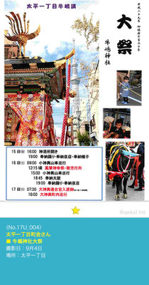 太平一丁目町会さん：牛嶋神社大祭「太平一丁目町会 行事日程」