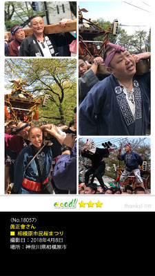 眞正會さん：相模原市民桜まつり, 2018年4月8日, 神奈川県相模原市