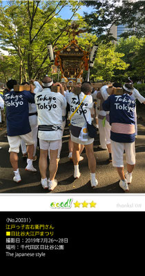 江戸っ子吉右衛門さん：日比谷大江戸まつり,2019年7月26～28日,千代田区日比谷公園