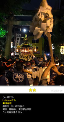kohtomoさん：鳥越祭, 六ヶ町連合渡御, 2019年6月8日