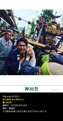 浦安當穆 坂本真実さん：神田祭 ,2019年5月12日,豊嶋町