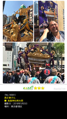 眞正會さん：烏森神社例大祭, 2018年5月5日, 東京都港区