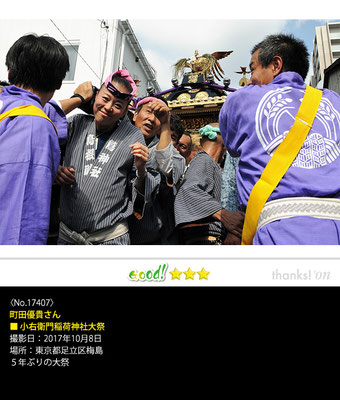 町田優貴さん：小右衛門稲荷神社大祭, 2017年10月8日, 東京都足立区梅島