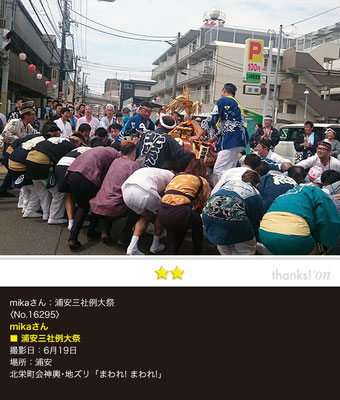 mikaさん：浦安三社例大祭, 6月19日, 北栄町会神輿･地ズリ