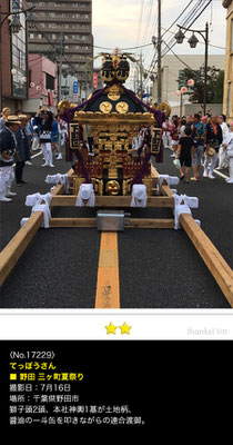 てっぽうさん：野田 三ヶ町夏祭り, 2017年7月16日, 千葉県野田市