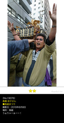 髙橋 依子さん：鳥越祭, 2019年6月8日