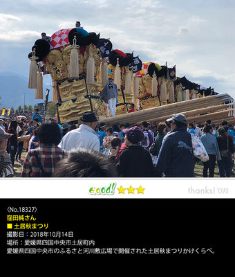 窪田純さん：土居秋まつり,　2018年10月14日,  愛媛県四国中央市土居町内