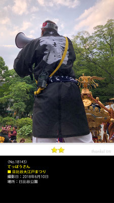 てっぽうさん：日比谷大江戸まつり, 2018年6月10日, 日比谷公園