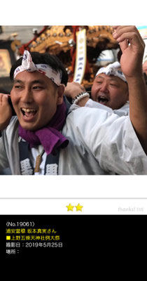 浦安當穆 坂本真実さん：上野五條天神社例大祭 ,2019年5月25日