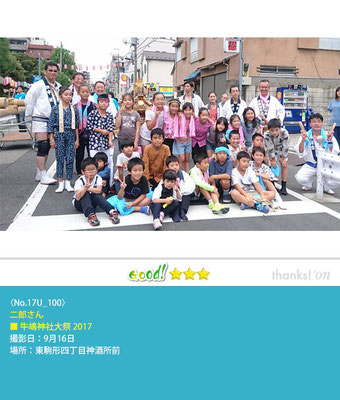 二郎さん：2017牛嶋神社大祭, 東駒形四丁目神酒所前, 2017年9月16日