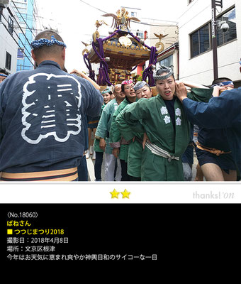 ばねさん：根津神社つつじ祭り, 2018年4月8日, 文京区根津