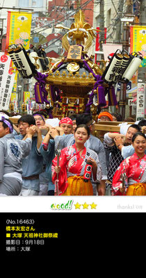 橋本友宏さん：大塚 天祖神社御祭禮, 2016年9月18日,大塚