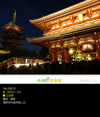 和〈KAZU〉さん：三社祭 ,浅草寺の夜の美しさ。