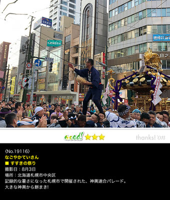なごやかていさん：すすきの祭り, 2019年8月3日,札幌市中央区