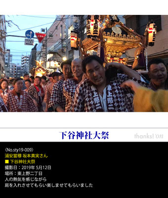 浦安當穆 坂本真実さん：下谷神社大祭, 2019年5月12日, 東上野二丁目